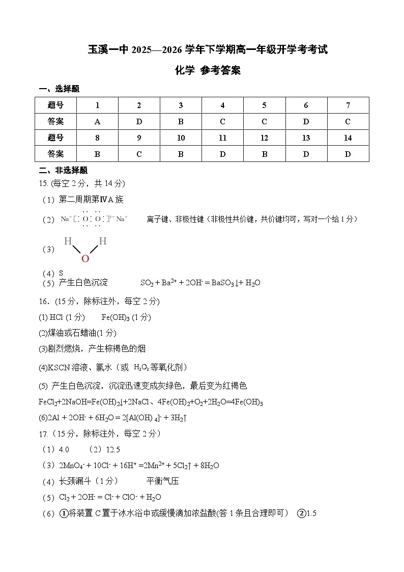 化学答案第1页