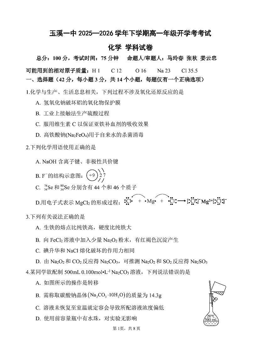 2028届开学考2（改）化学(2)第1页