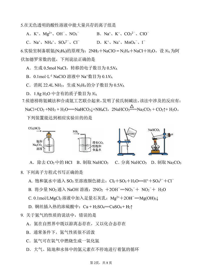 2028届开学考2（改）化学(2)第2页