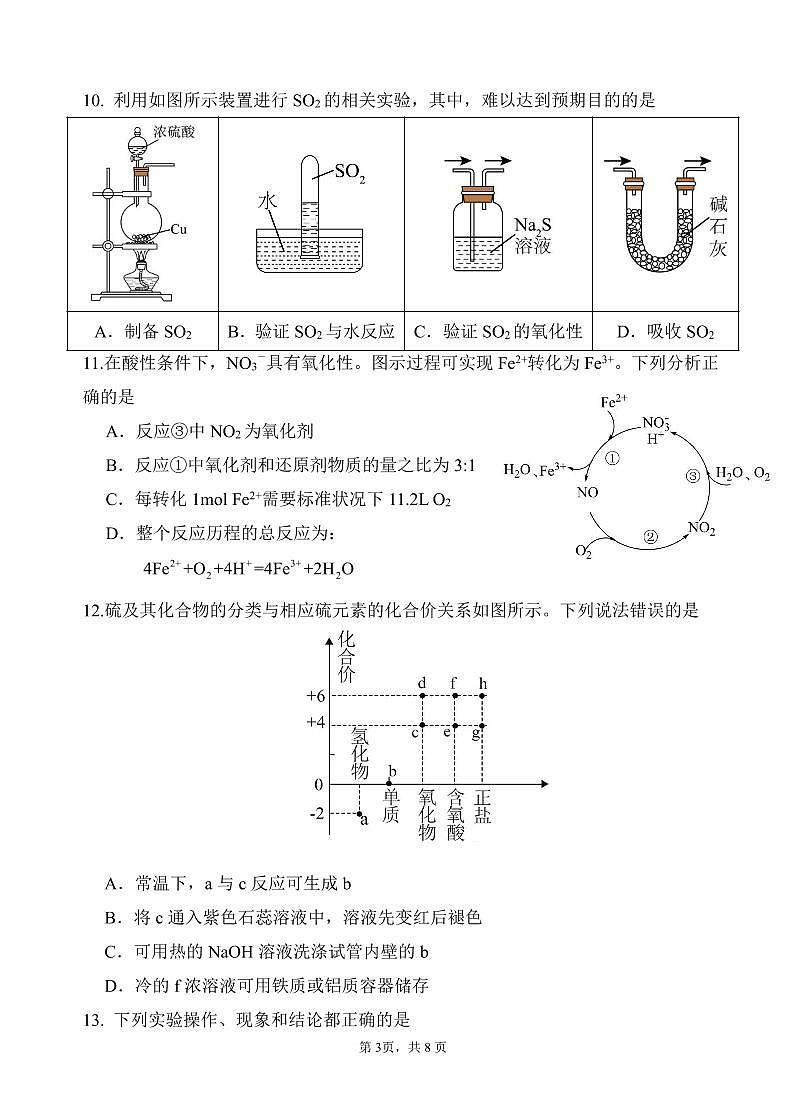 2028届开学考2（改）化学(2)第3页