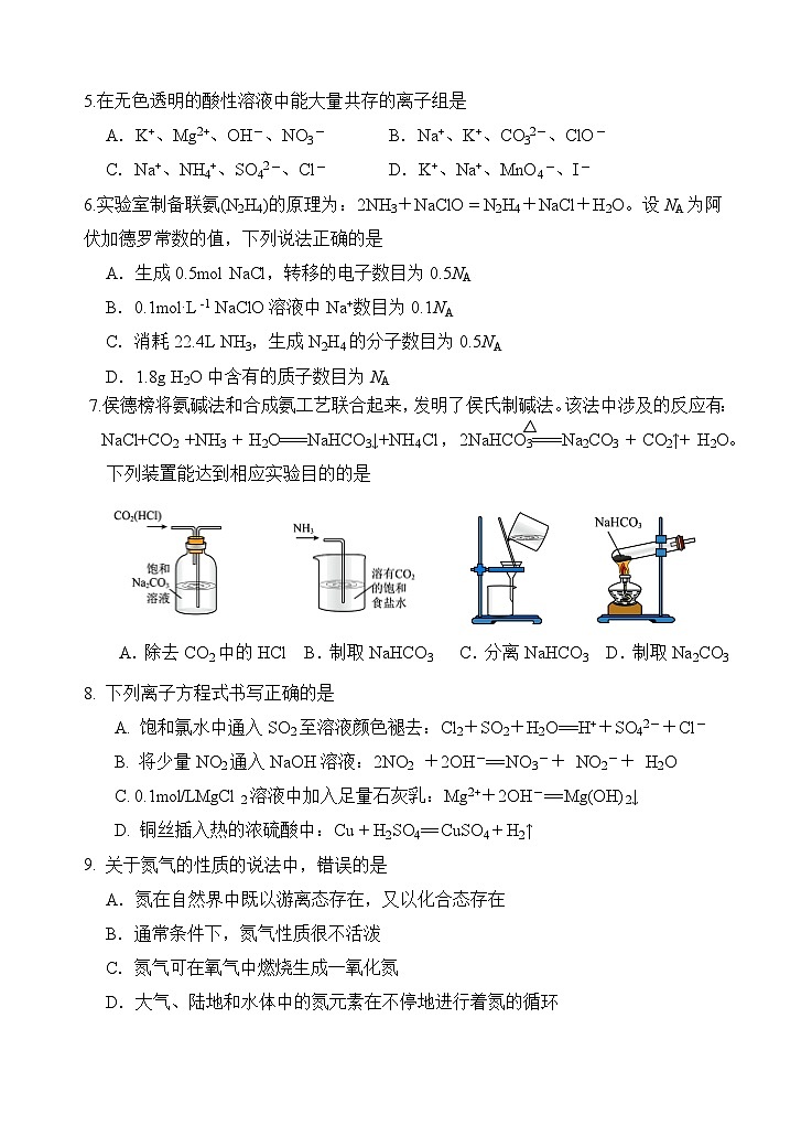 2028届开学考2（改）化学(2)第2页