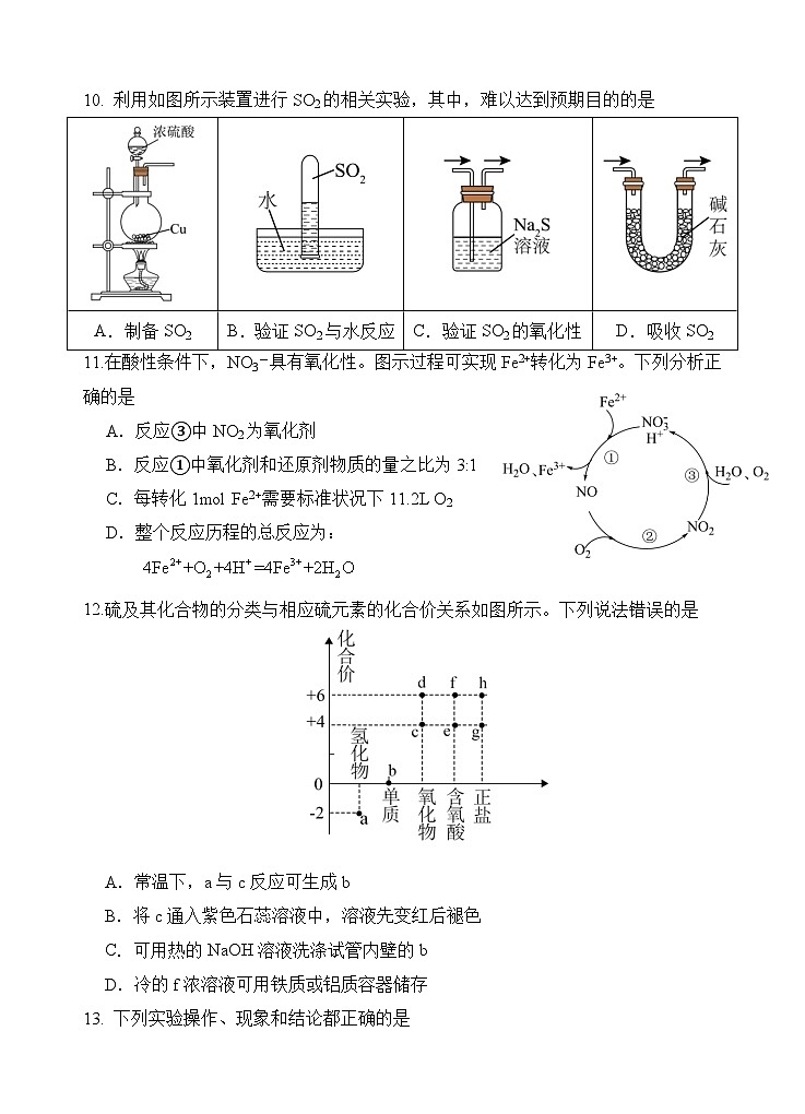 2028届开学考2（改）化学(2)第3页