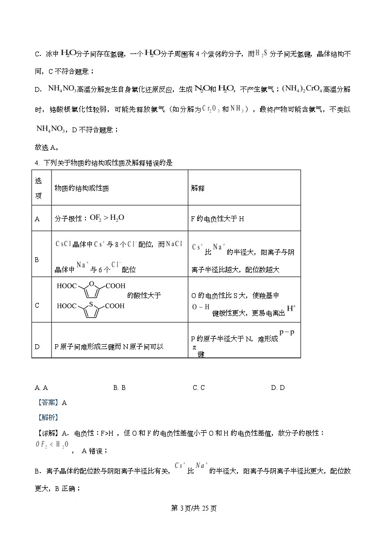 浙江Z20名校联盟2025-2026学年第二学期创新班联考高二化学试题卷 Word版含解析第3页