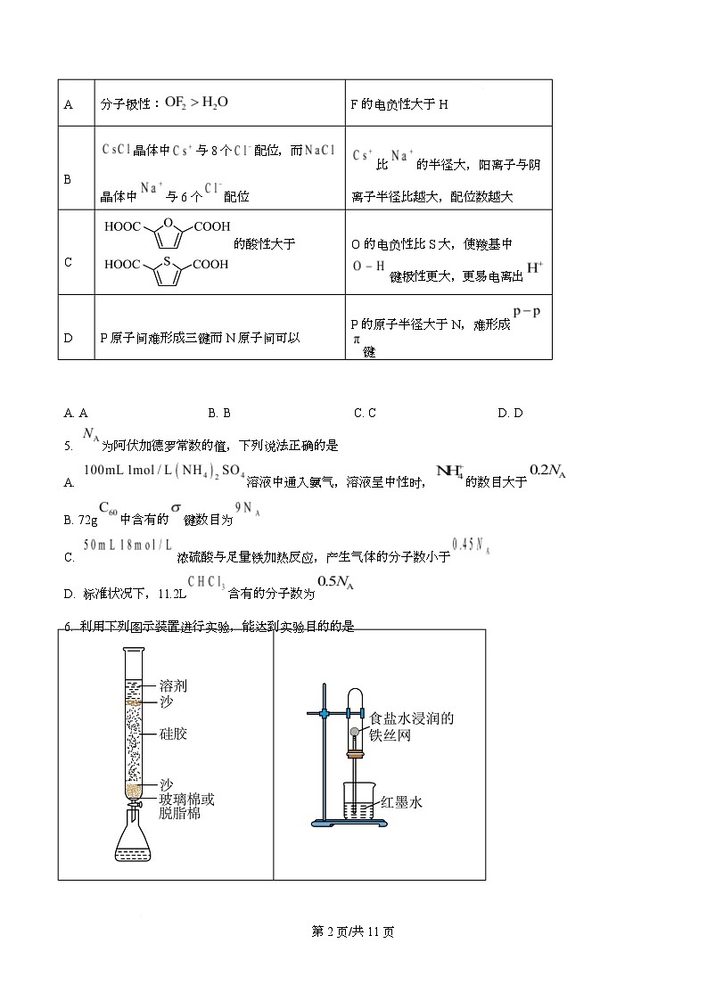浙江Z20名校联盟2025-2026学年第二学期创新班联考高二化学试题卷（原卷版）第2页