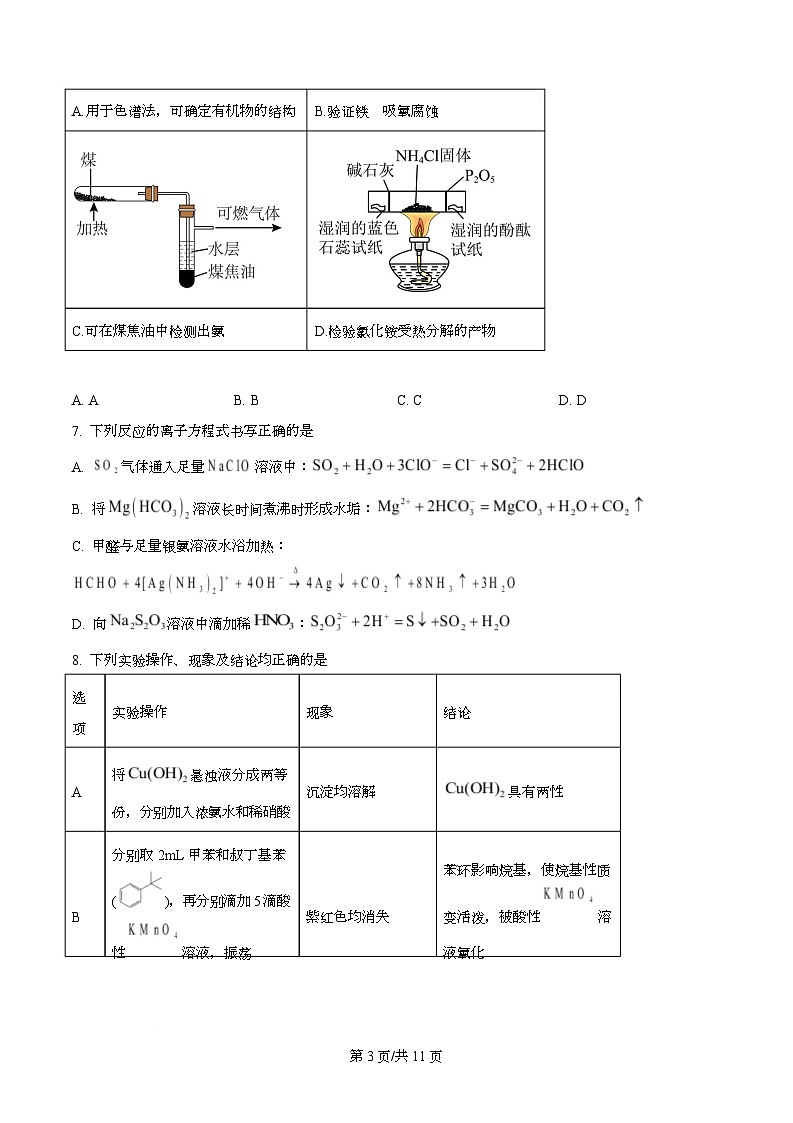 浙江Z20名校联盟2025-2026学年第二学期创新班联考高二化学试题卷（原卷版）第3页