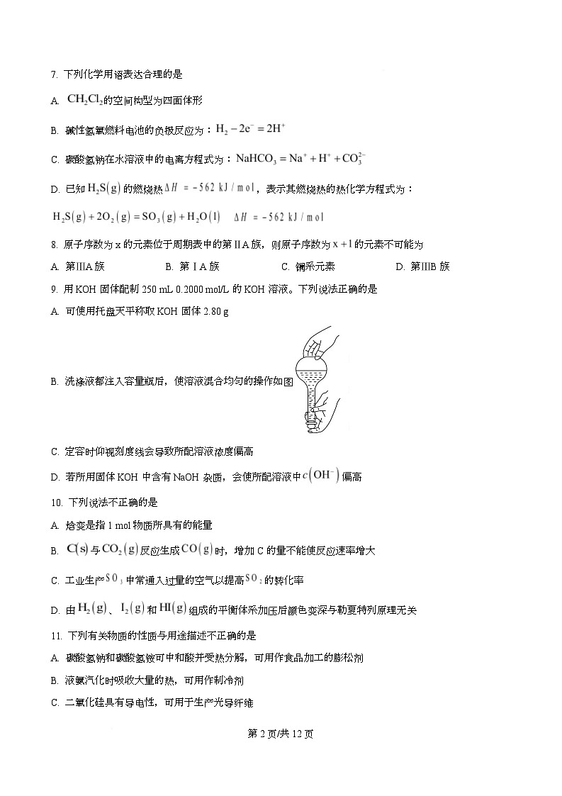 浙江省Z20 名校联盟2025学年第二学期创新班联考 高一化学试题卷（原卷版）第2页