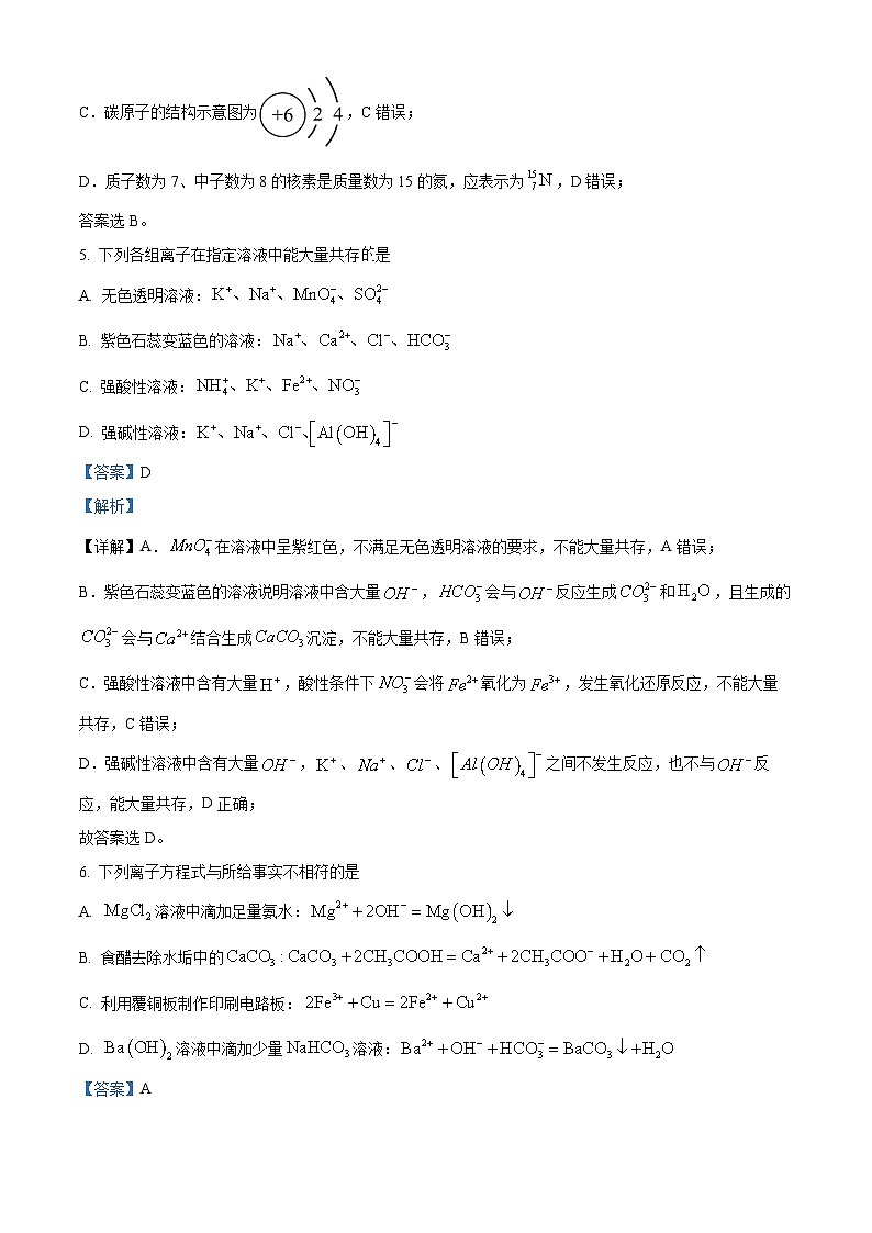 浙江强基联盟2026年3月高一下学期开学化学试题 Word版含解析第3页
