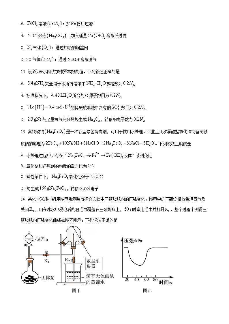 浙江强基联盟2026年3月高一下学期开学化学试题（原卷版）第3页