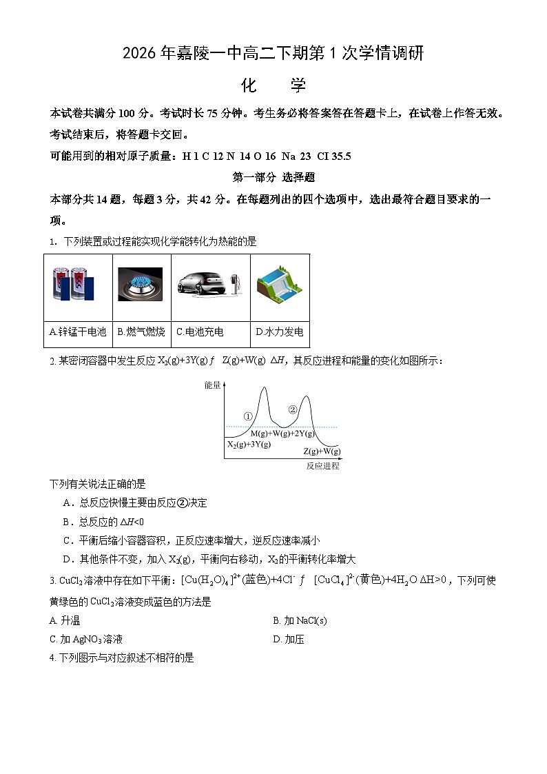 四川省南充市嘉陵一中2025-2026学年高二下学期入学考试化学试卷（Word版附答案）第1页
