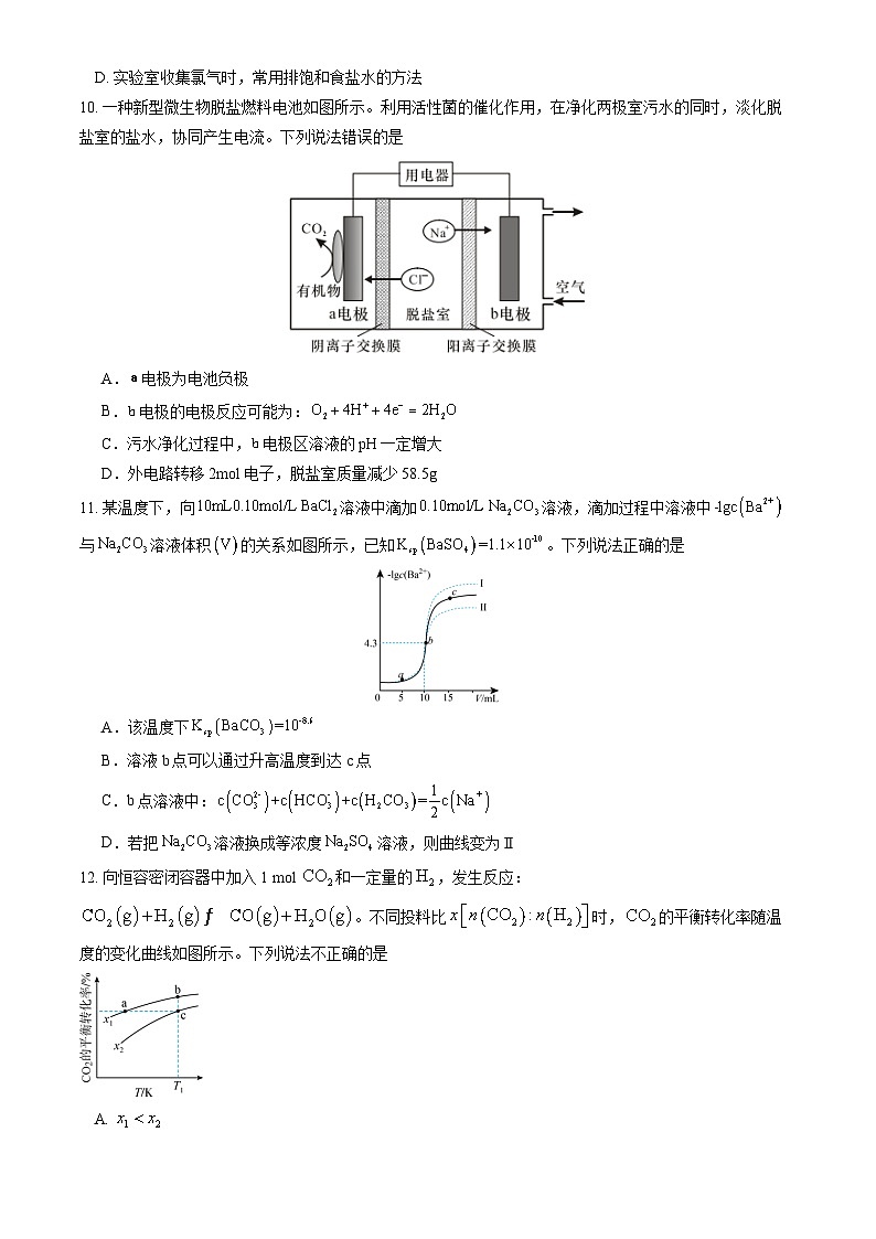 四川省南充市嘉陵一中2025-2026学年高二下学期入学考试化学试卷（Word版附答案）第3页