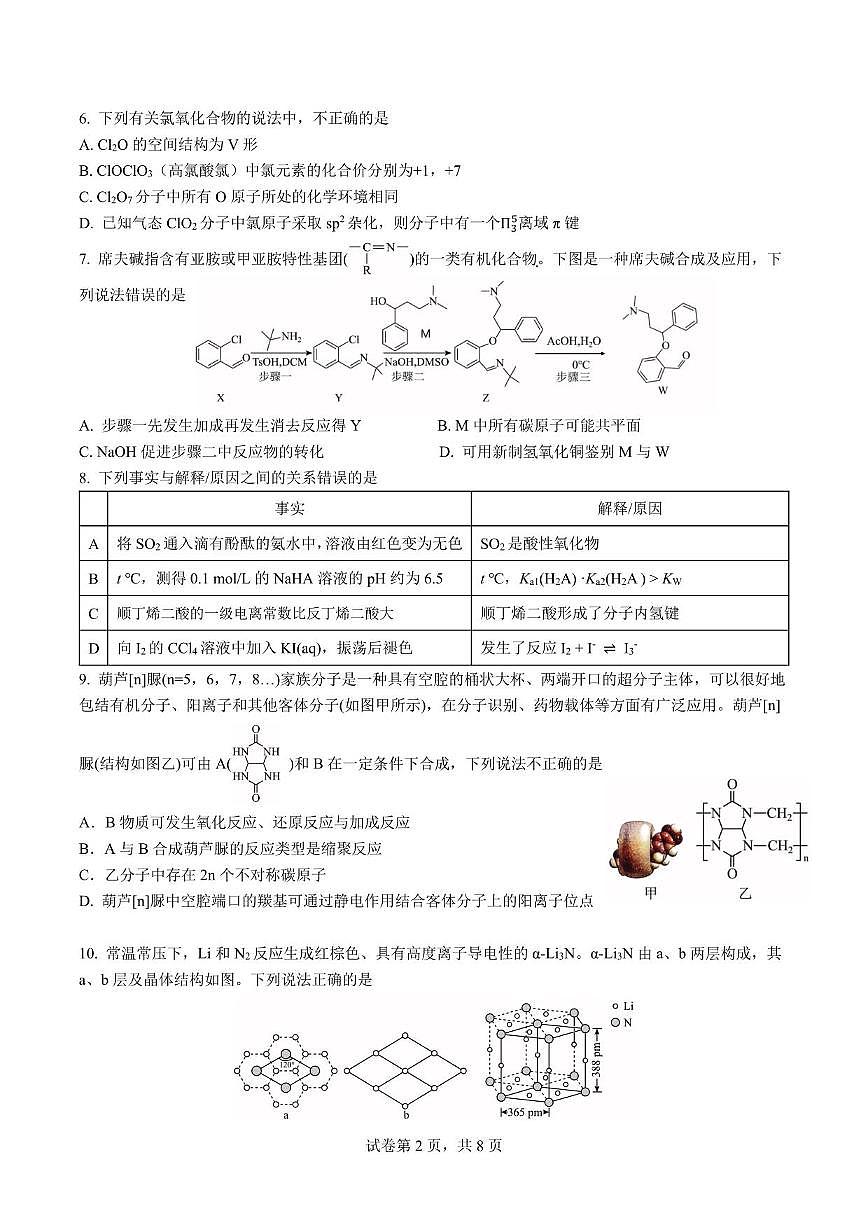 化学丨四川省成都市第七中学2026届高三下学期3月开学考试试卷及答案第2页