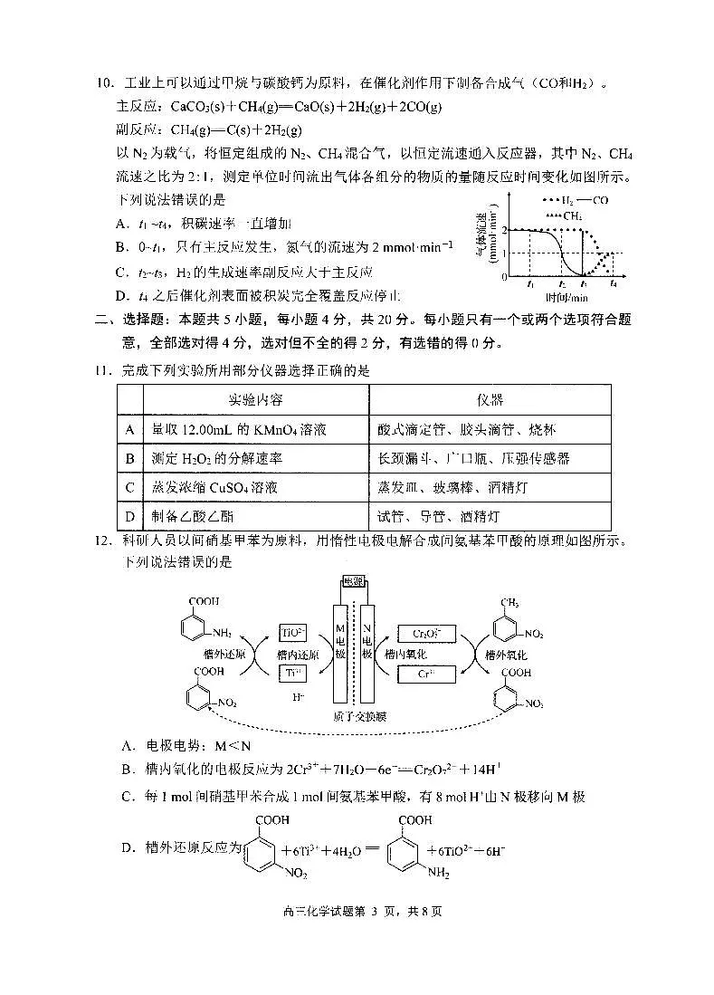 2026届山东省日照市下学期高三一模 化学试题及答案第3页