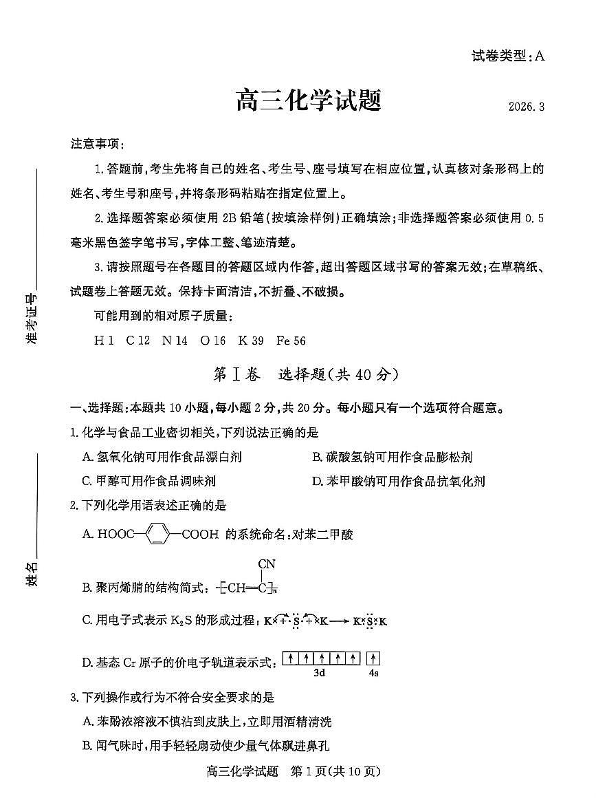 2026届山东省滨州市下学期高三一模 化学试题及答案第1页