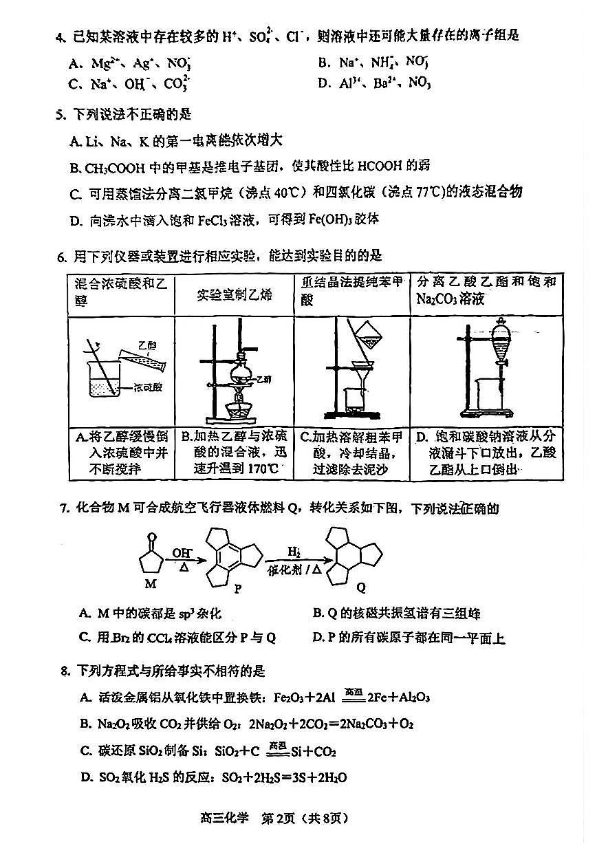2026年天津市河东区高三下学期一模化学试题（不含答案）第2页