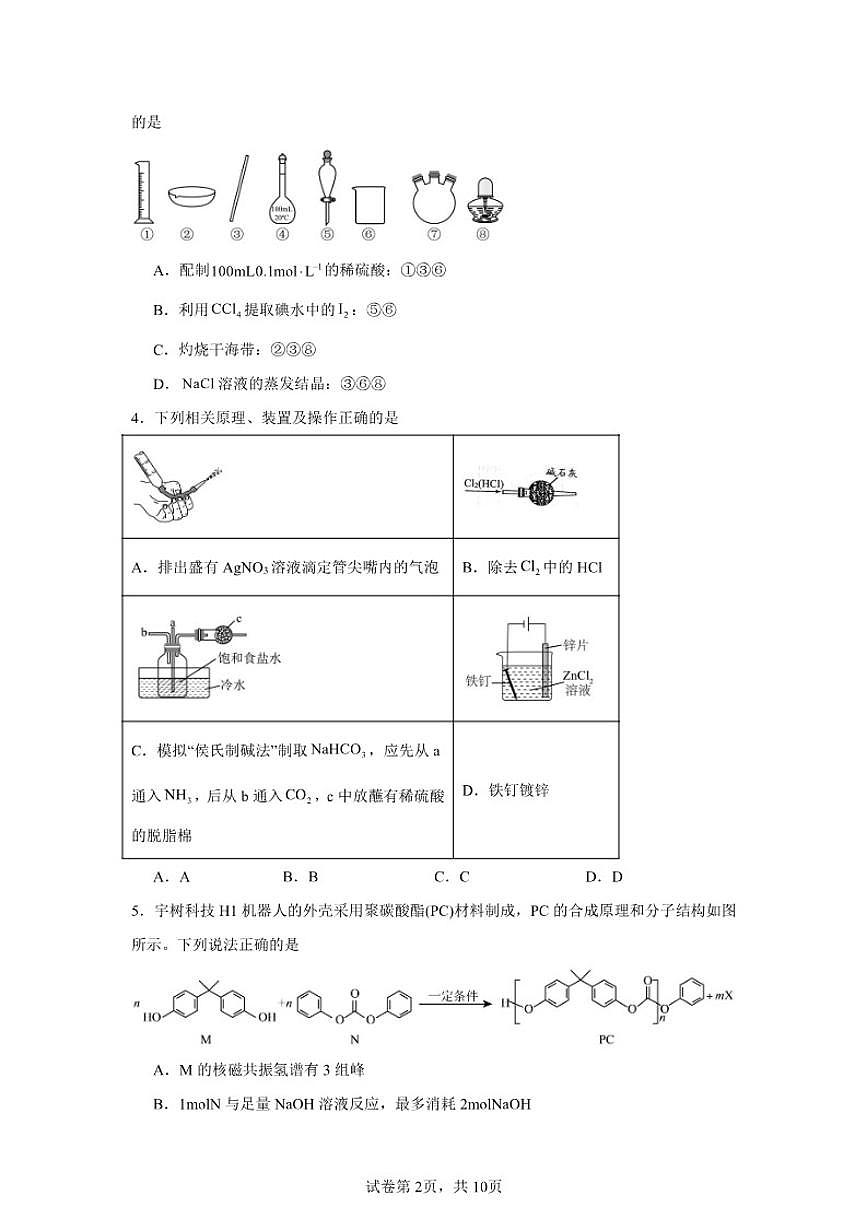 2026届湖南省长沙市高考化学自编模拟03（人教版2019）试卷（含答案）第2页