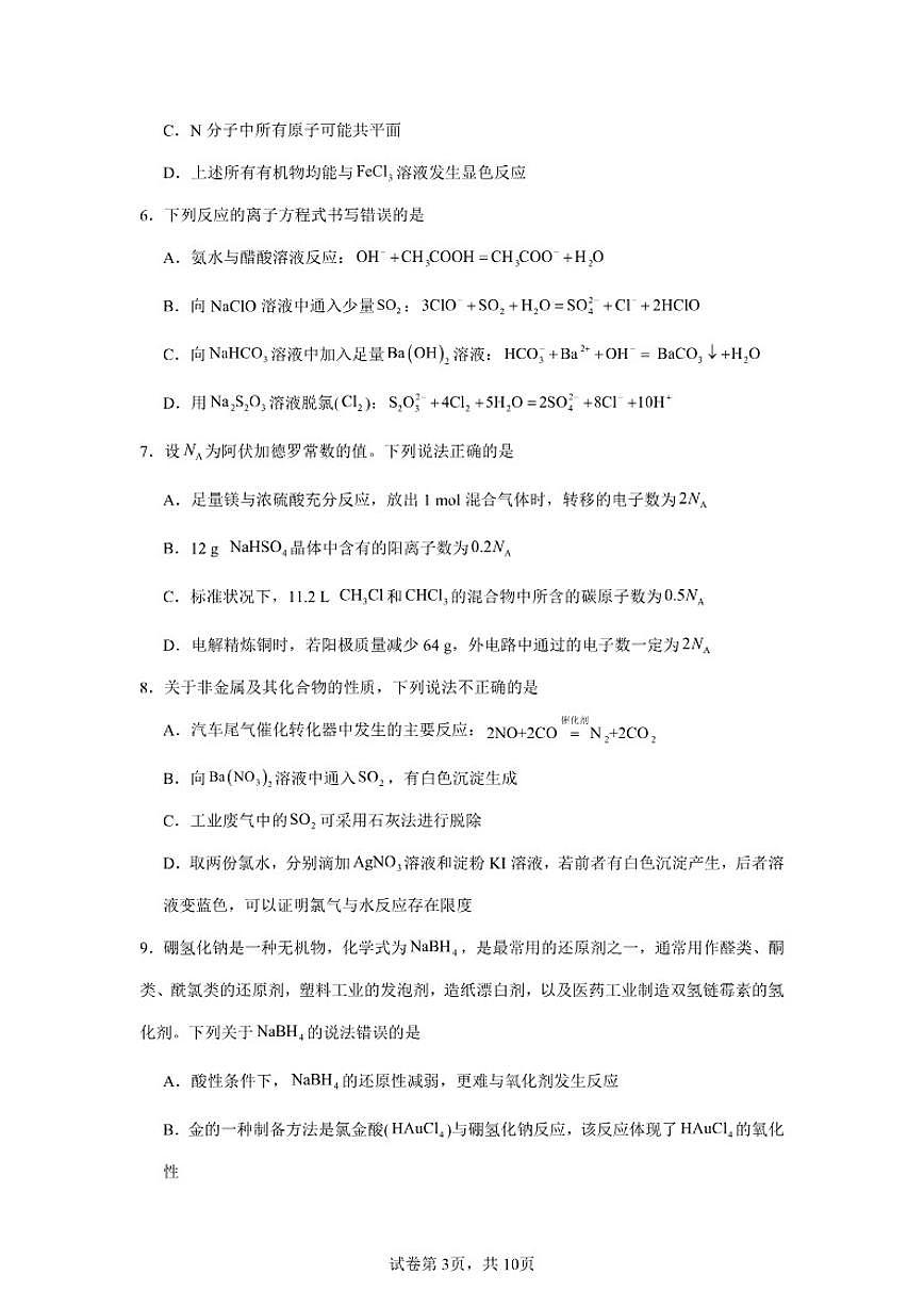 2026届湖南省长沙市高考化学自编模拟03（人教版2019）试卷（含答案）第3页