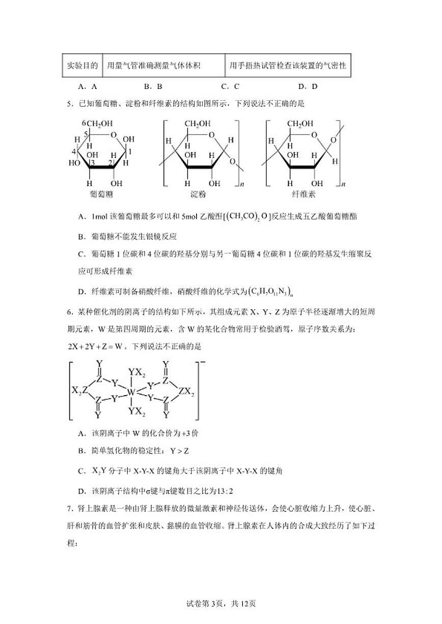 2026届湖南省株洲市高考化学自编模拟03（人教版2019）试卷（含答案）第3页