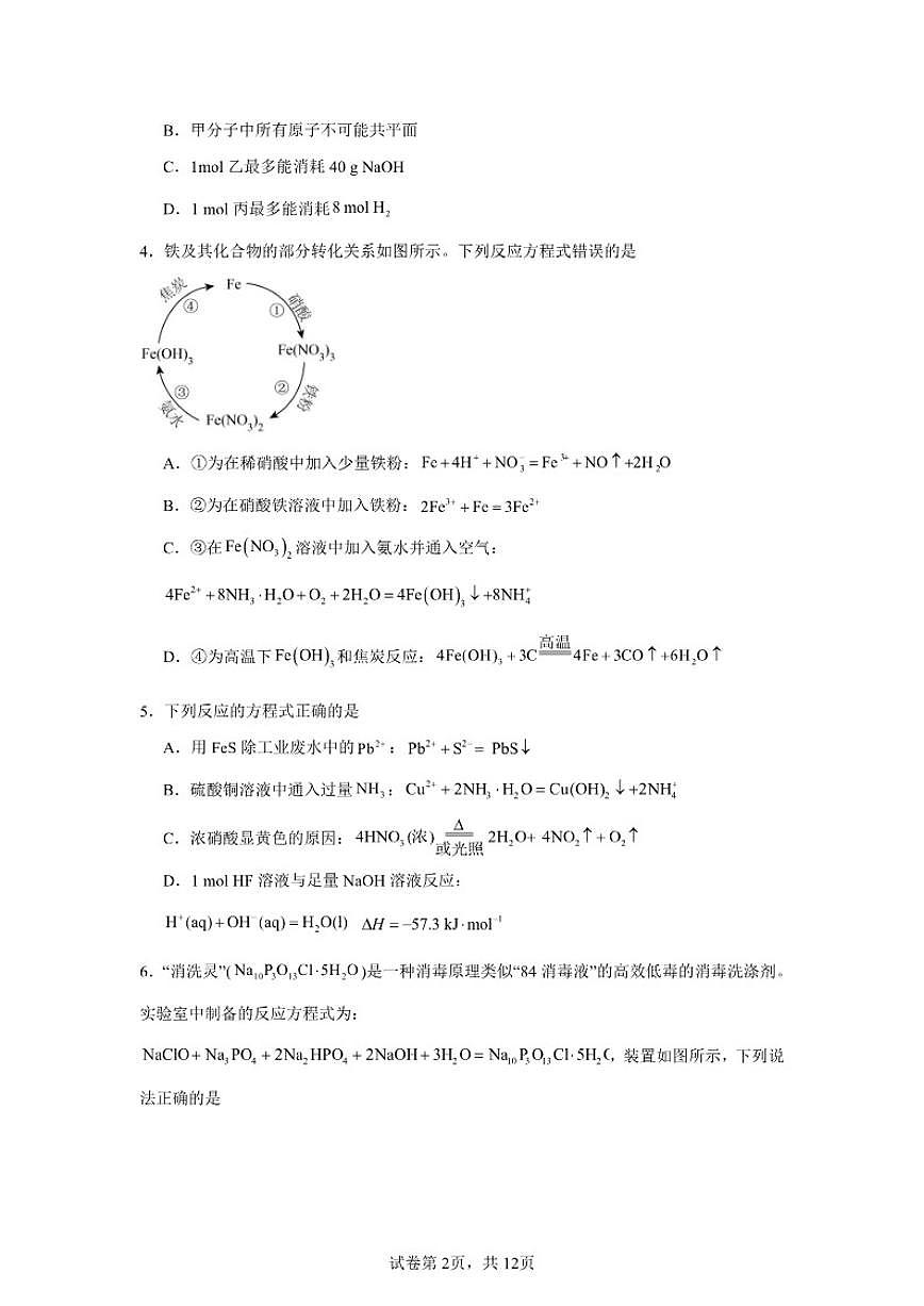 2026届湖南省湘潭市高考化学自编模拟03（人教版2019）试卷（含答案）第2页