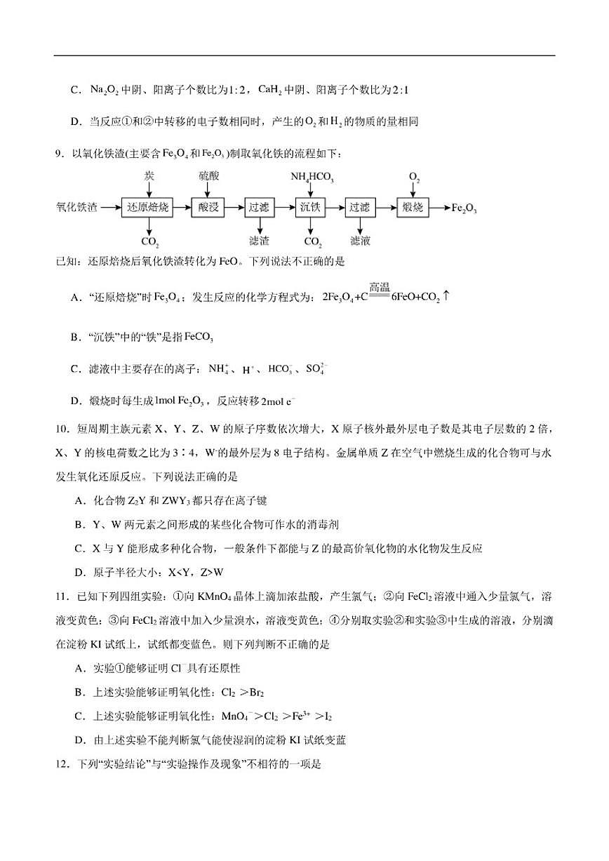 2025-2026学年安徽省桐城中学高一下学期第一次教学质量检查（开学）化学试卷（含答案）第3页