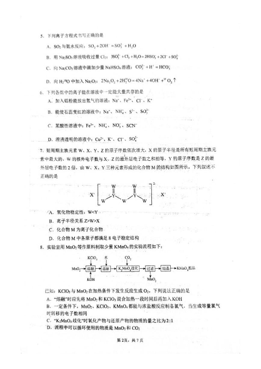 2025-2026学年湖南省株洲市第二中学高一下学期开学化学 试题（含答案）第2页