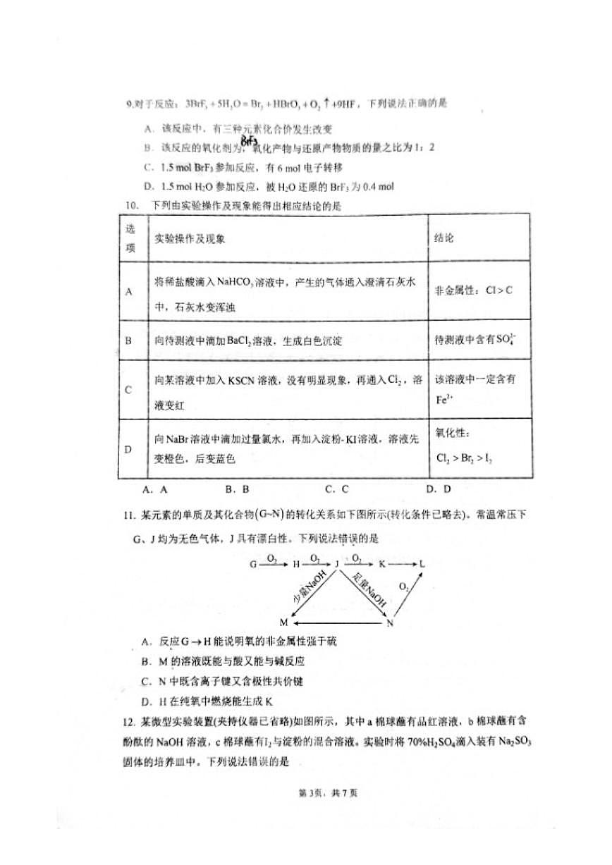 2025-2026学年湖南省株洲市第二中学高一下学期开学化学 试题（含答案）第3页
