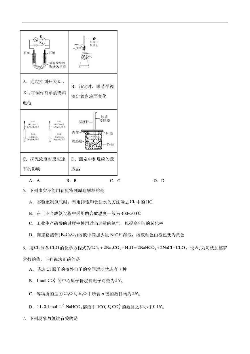 2025-2026学年辽宁省阜新蒙古族自治县高二下学期3月考试化学试卷（含答案）第2页