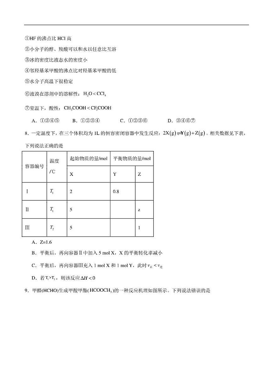 2025-2026学年辽宁省阜新蒙古族自治县高二下学期3月考试化学试卷（含答案）第3页