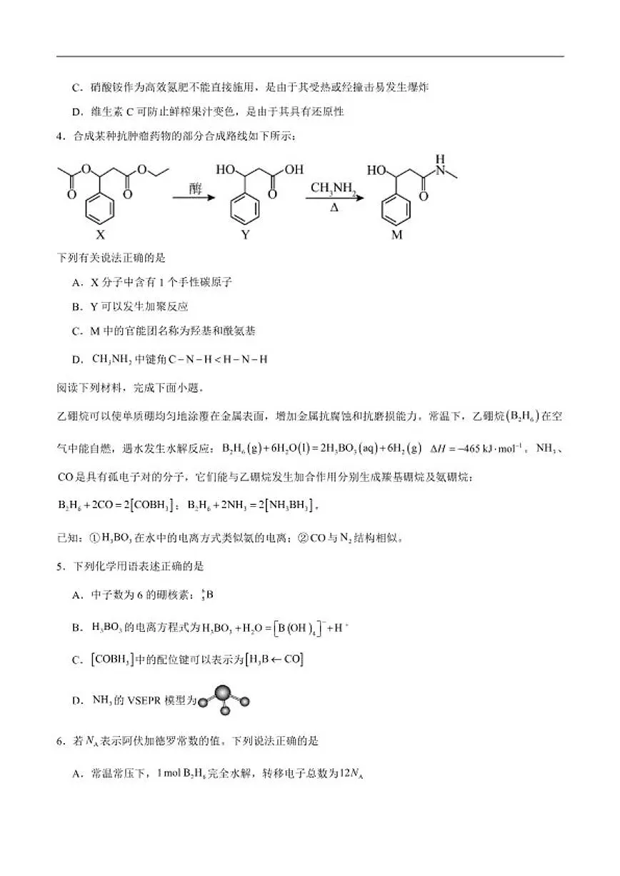 2026届河南省鹤壁市高三下学期开学考试化学试卷（含答案）第2页