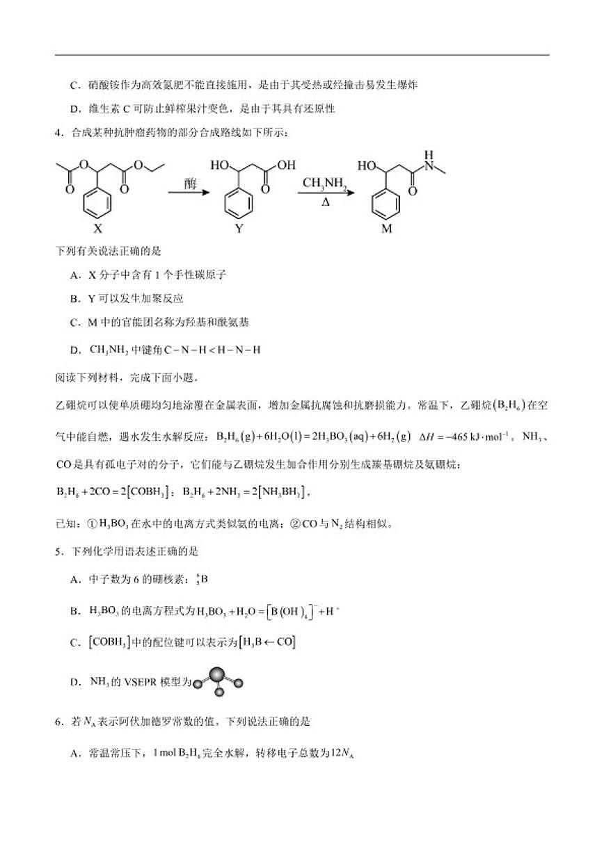 2026届河南省鹤壁市高三下学期开学考试化学试卷（含答案）第2页