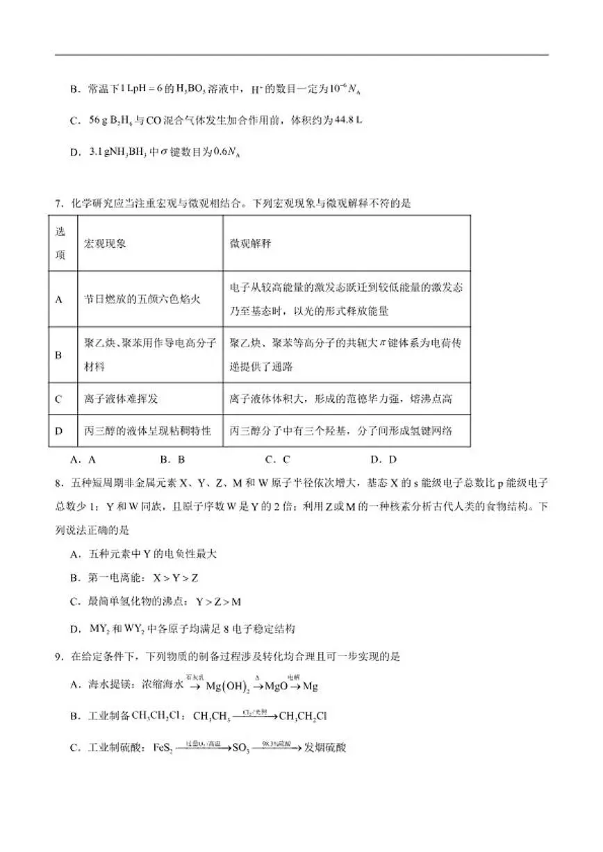 2026届河南省鹤壁市高三下学期开学考试化学试卷（含答案）第3页