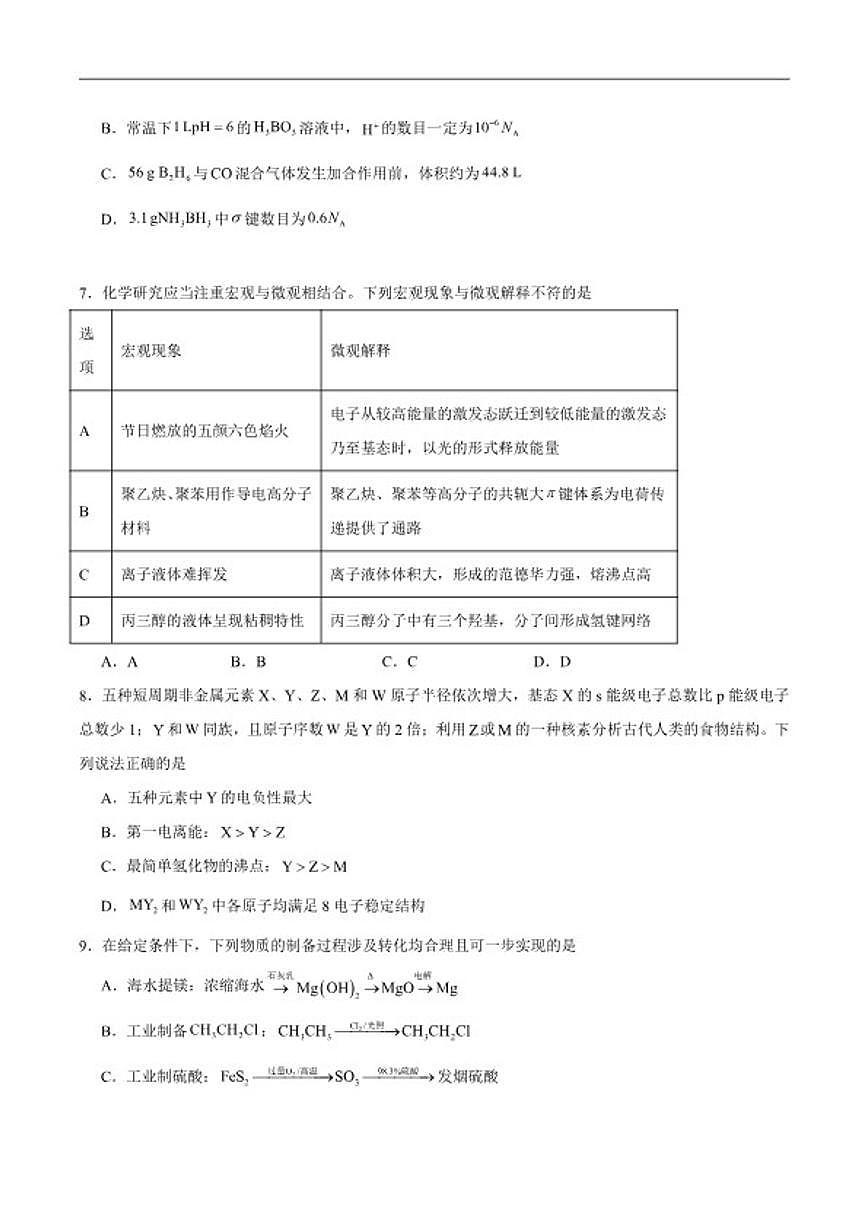 2026届河南省鹤壁市高三下学期开学考试化学试卷（含答案）第3页
