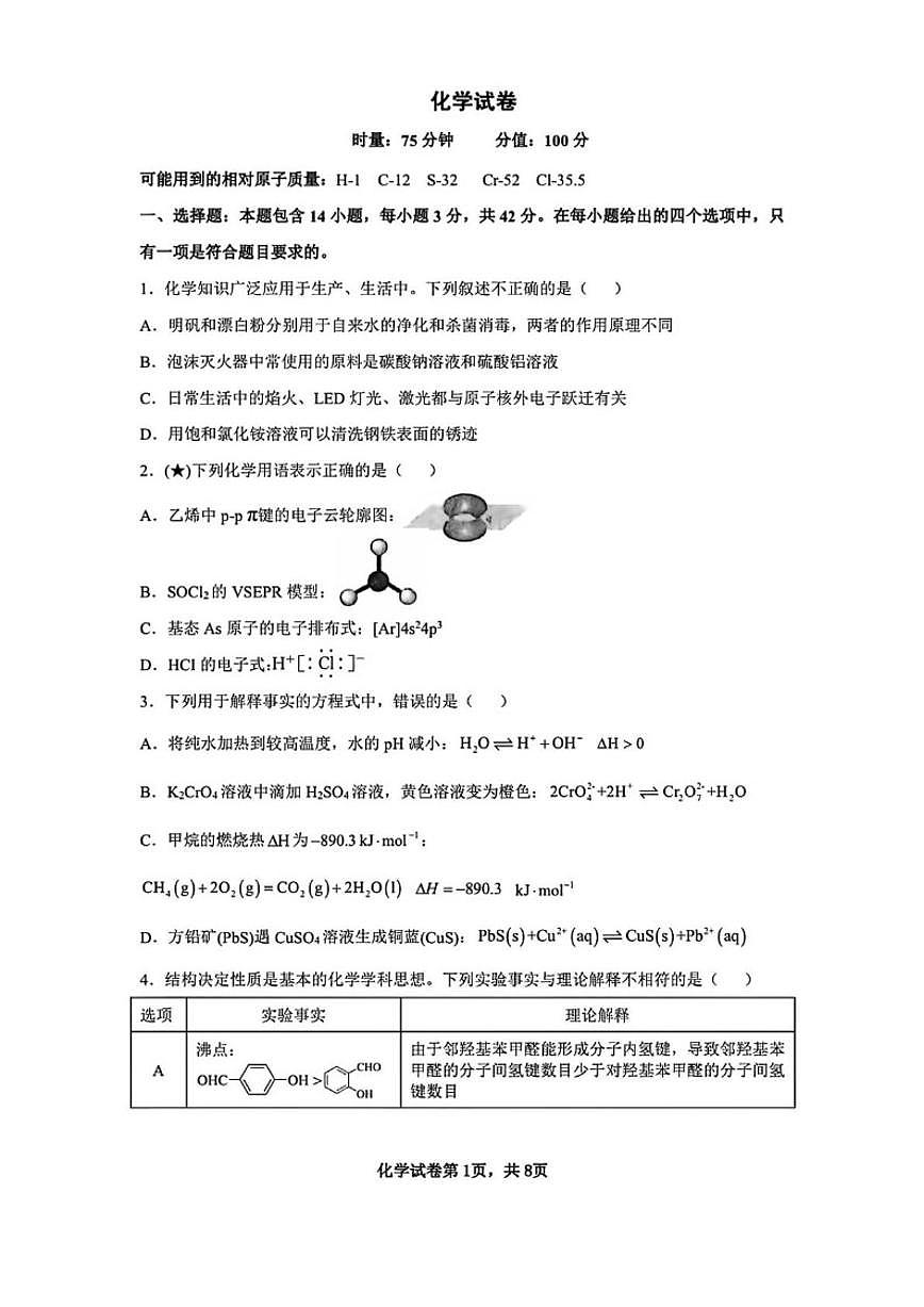 2025-2026学年湖南岳阳市第一中学高二下学期入学考试化学试题（含答案）第1页