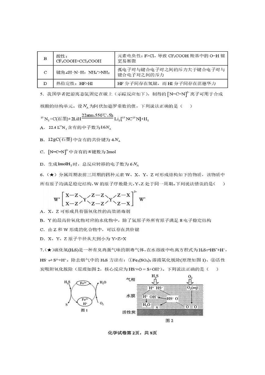 2025-2026学年湖南岳阳市第一中学高二下学期入学考试化学试题（含答案）第2页
