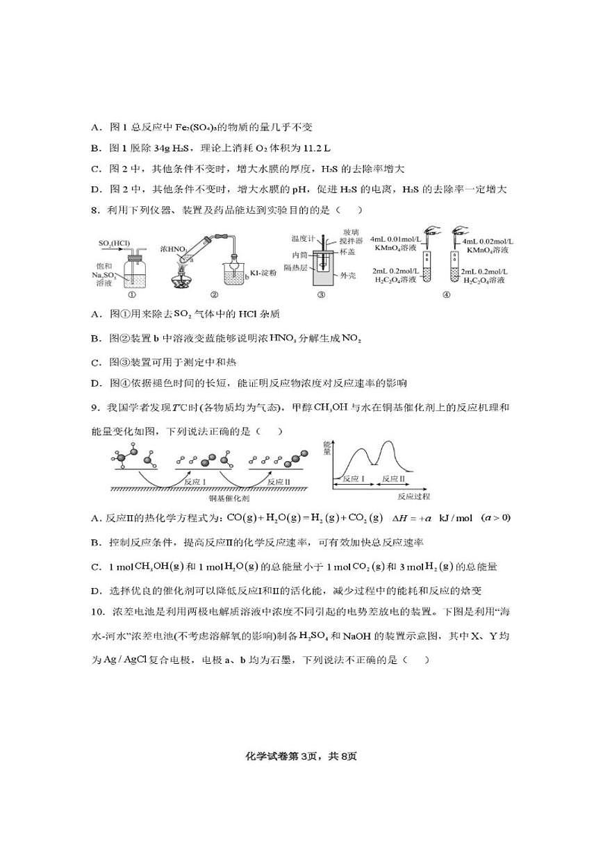 2025-2026学年湖南岳阳市第一中学高二下学期入学考试化学试题（含答案）第3页