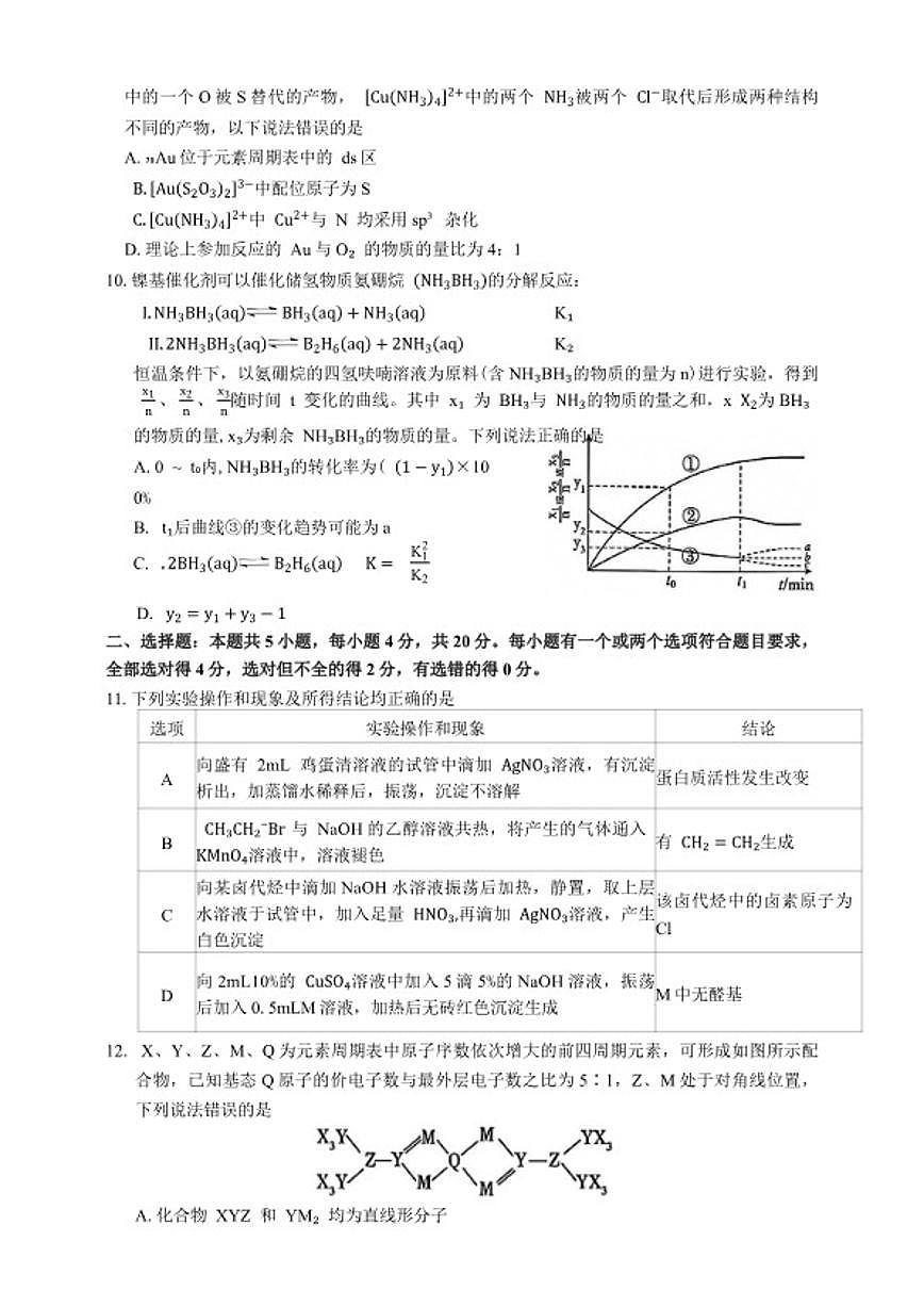 2025-2026学年山东省济宁市高考模拟考试（一模）化学试题（含答案）第3页