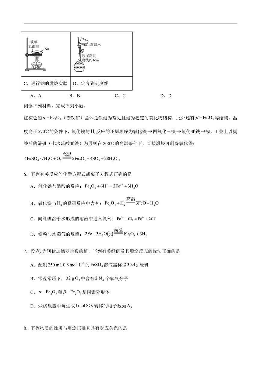 2025-2026学年安徽省部分校联考高一下学期3月开学考试化学试卷（含答案）第2页