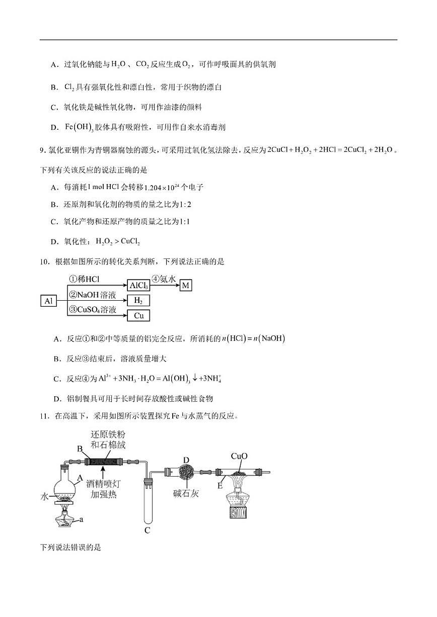 2025-2026学年安徽省部分校联考高一下学期3月开学考试化学试卷（含答案）第3页