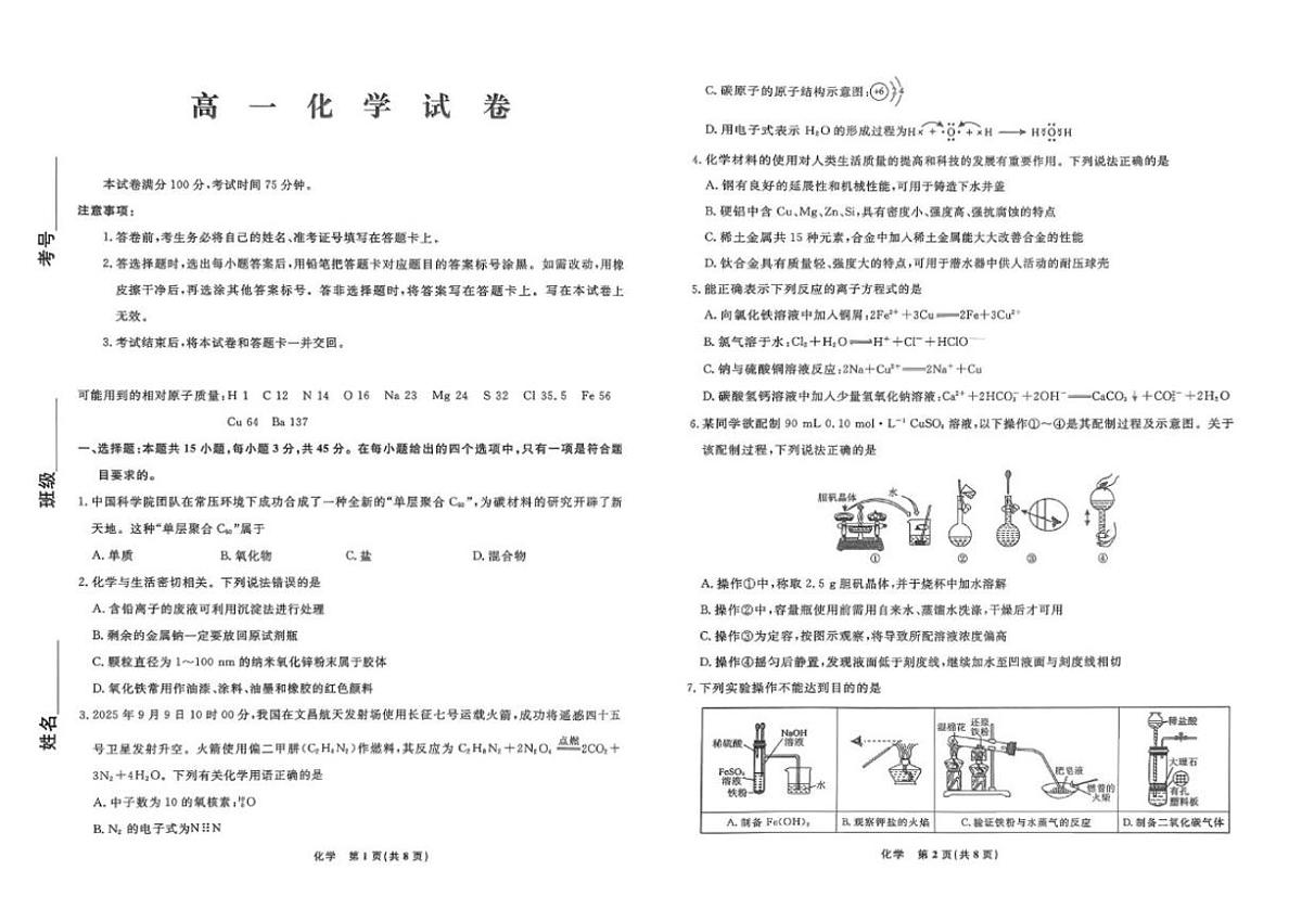 2025-2026学年辽宁省名校联盟高一下学期3月测试化学试卷（含解析）第1页