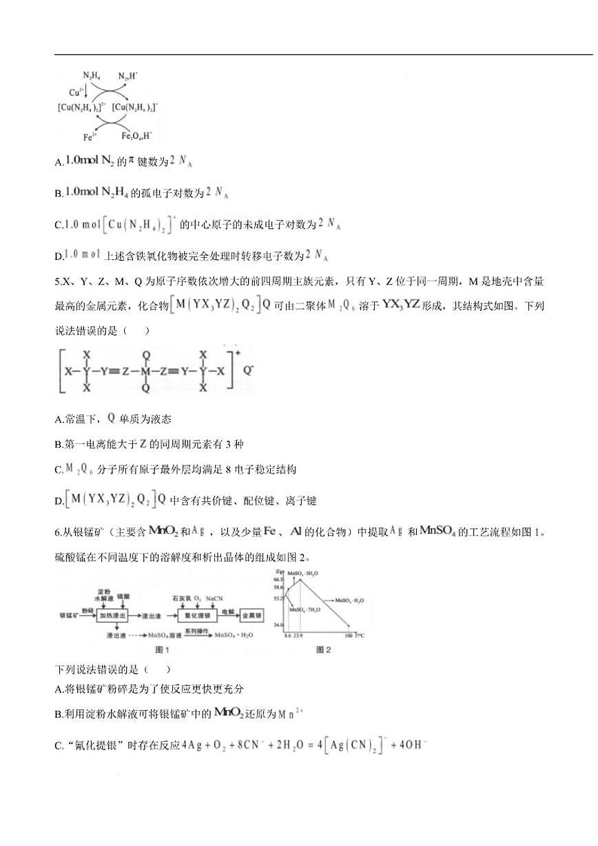 2026届福建省龙岩市高三下学期三月教学质量检测（二模）化学试卷（含答案）第3页