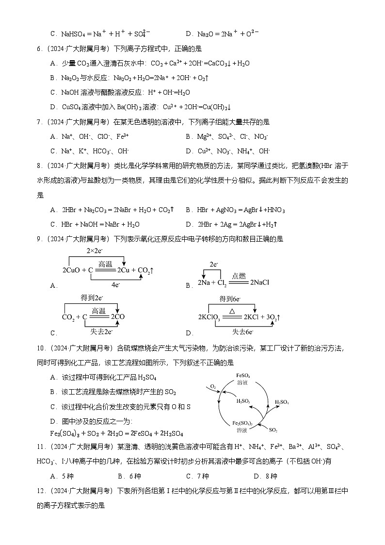 2024-2025广州市越秀区广州大学附属中学高一上学期10月月考化学试卷（题目版）-A4第2页