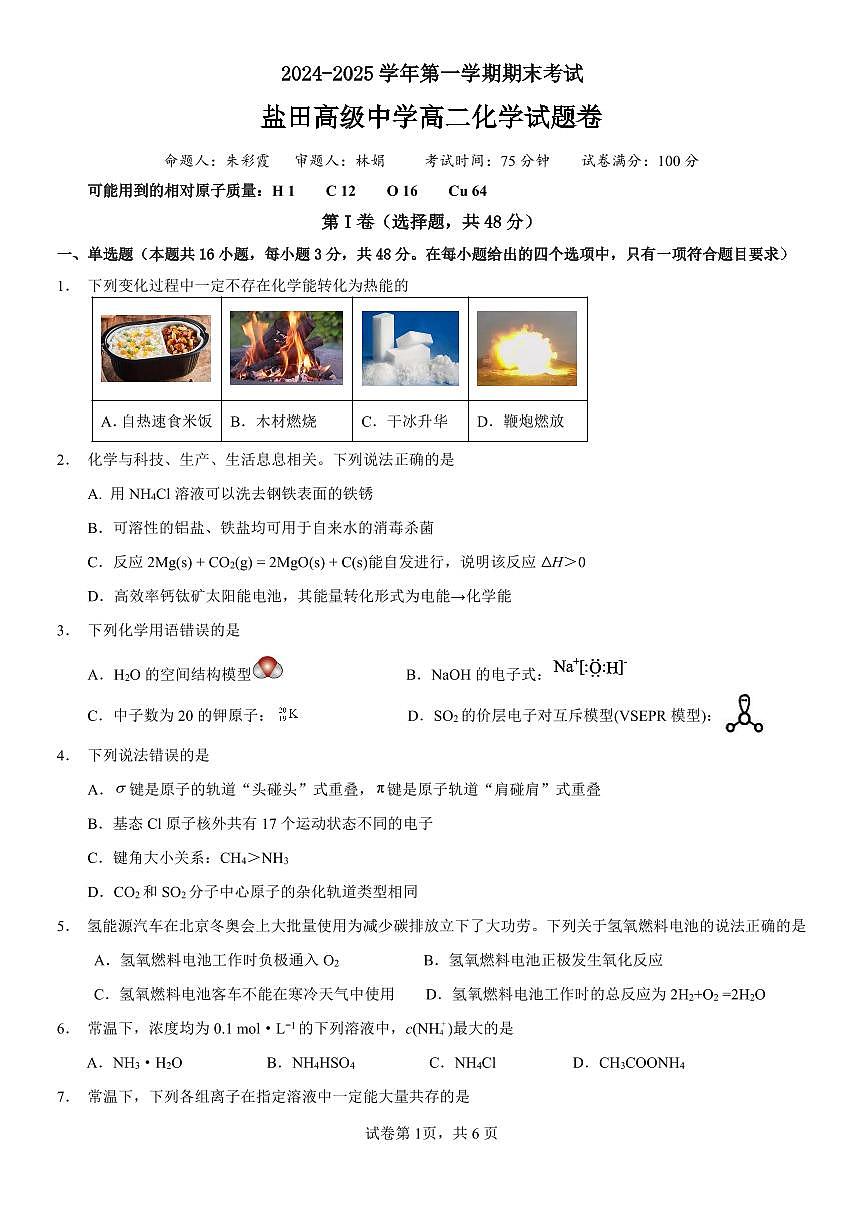 学年高二上学期期末化学试卷第1页