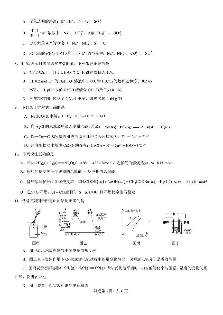 学年高二上学期期末化学试卷第2页