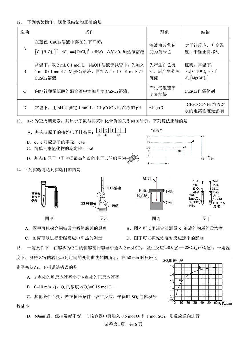 学年高二上学期期末化学试卷第3页