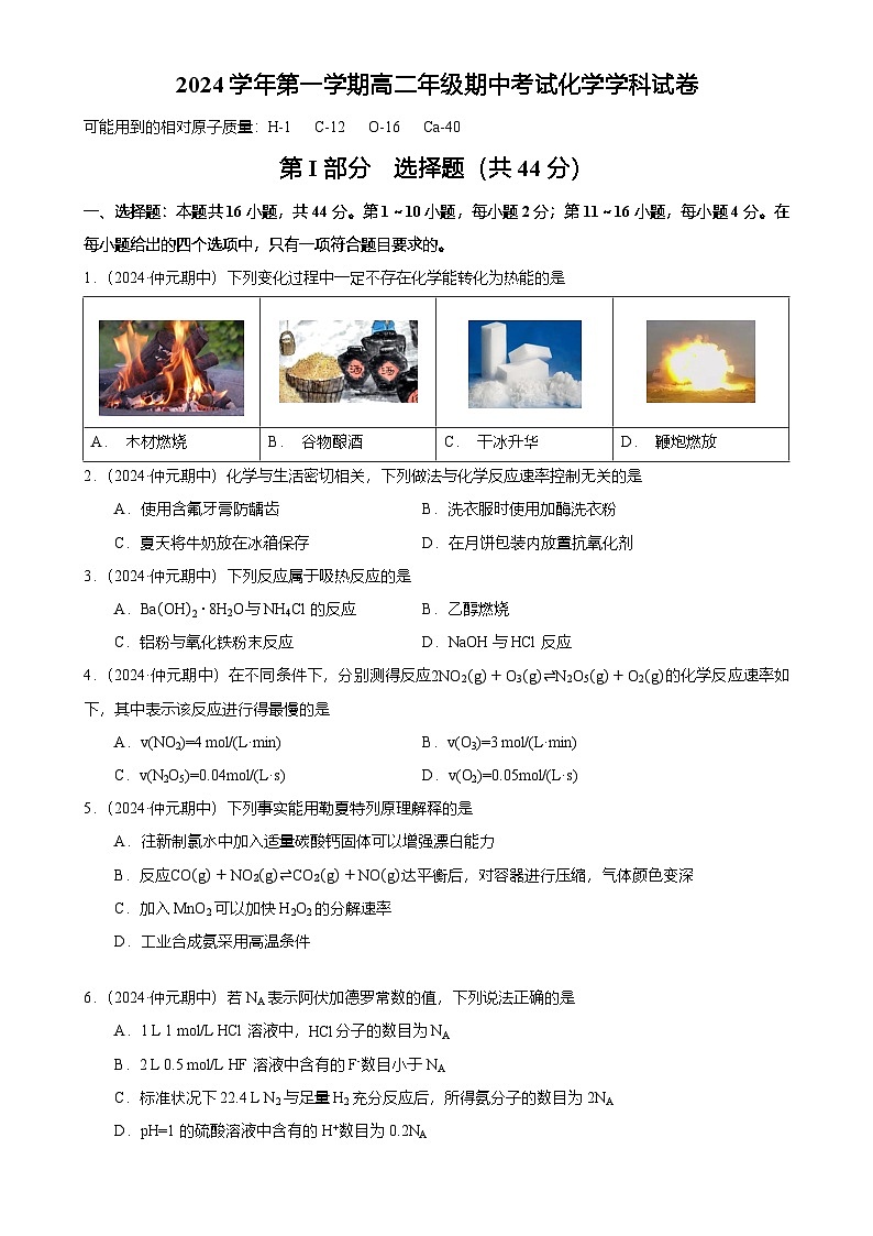 2024-2025广州市番禺区仲元中学高一上学期期中化学试卷（题目版）-A4第1页