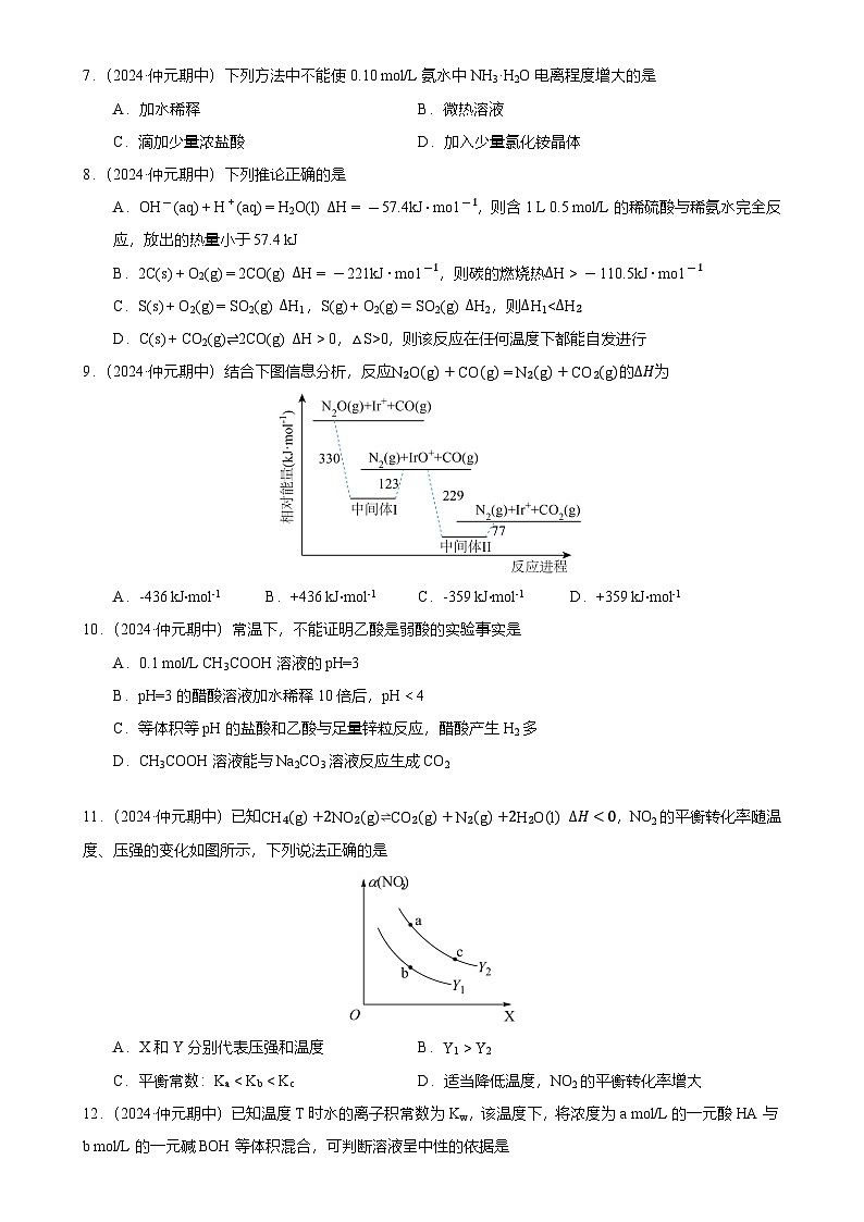 2024-2025广州市番禺区仲元中学高一上学期期中化学试卷（题目版）-A4第2页