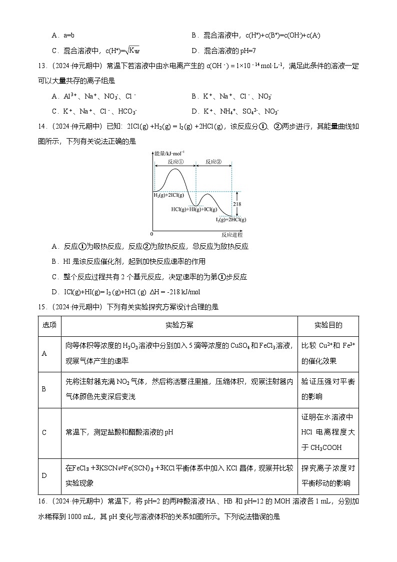 2024-2025广州市番禺区仲元中学高一上学期期中化学试卷（题目版）-A4第3页