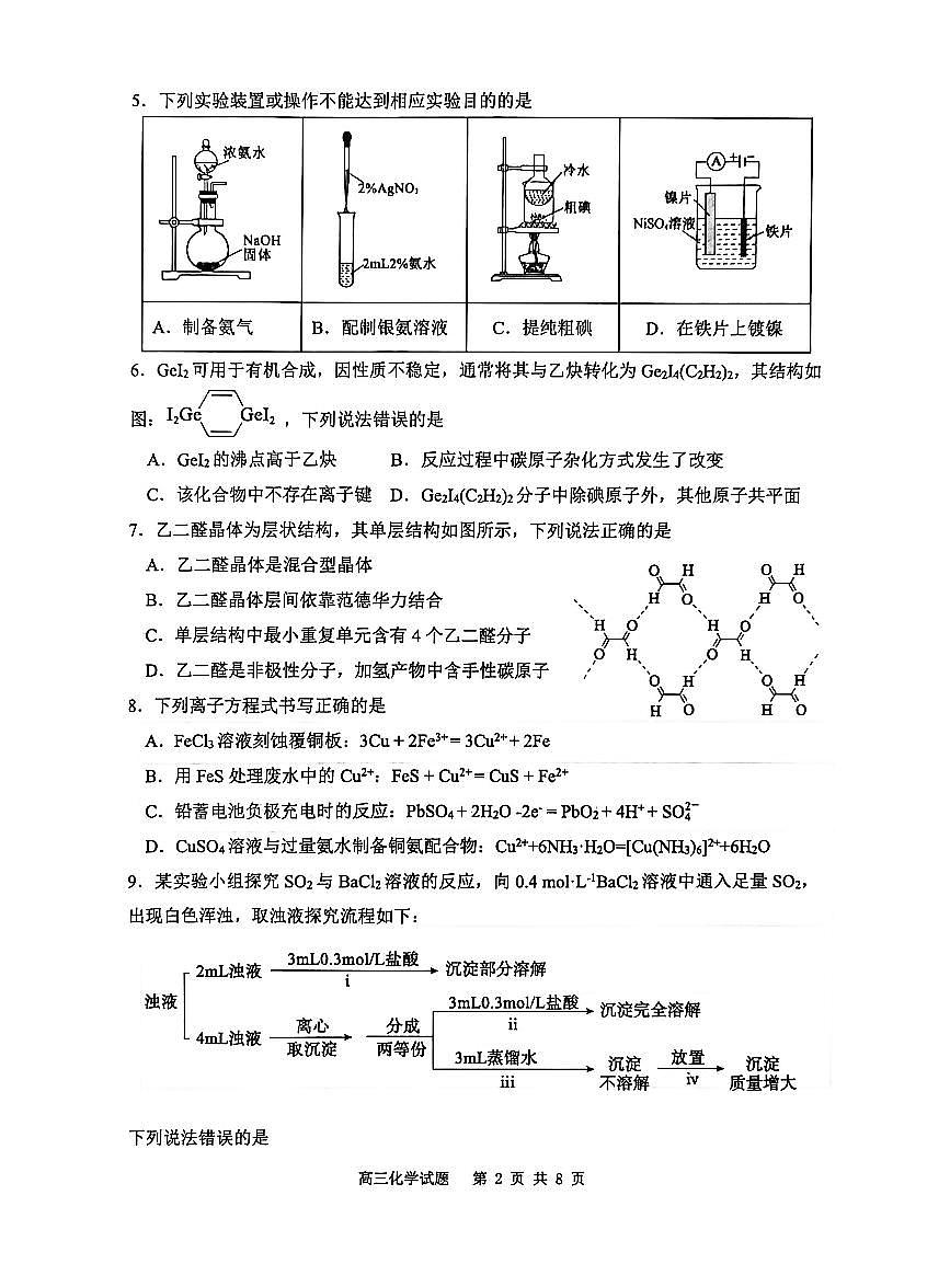 山东省东营市2026届高三年级第一次诊断性测试 化学第2页