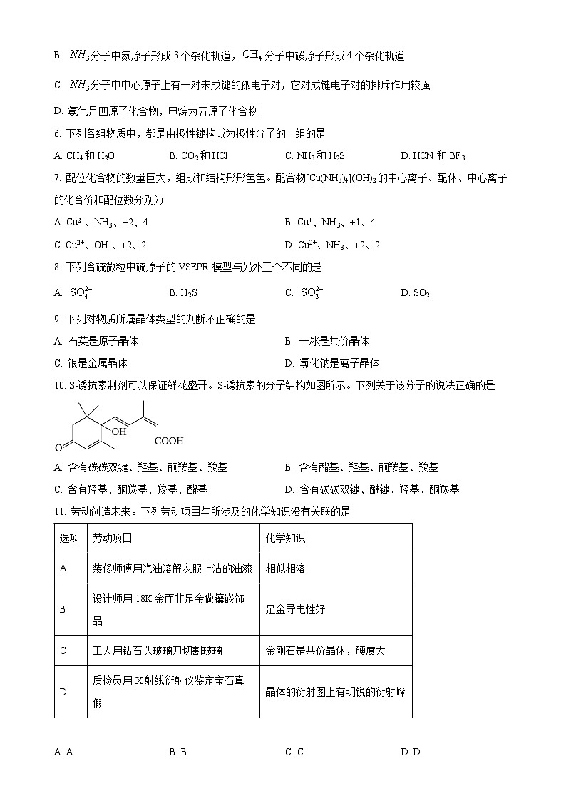 广东省东莞市光正实验学校高二下学期第一次月考 化学试题-A4第2页