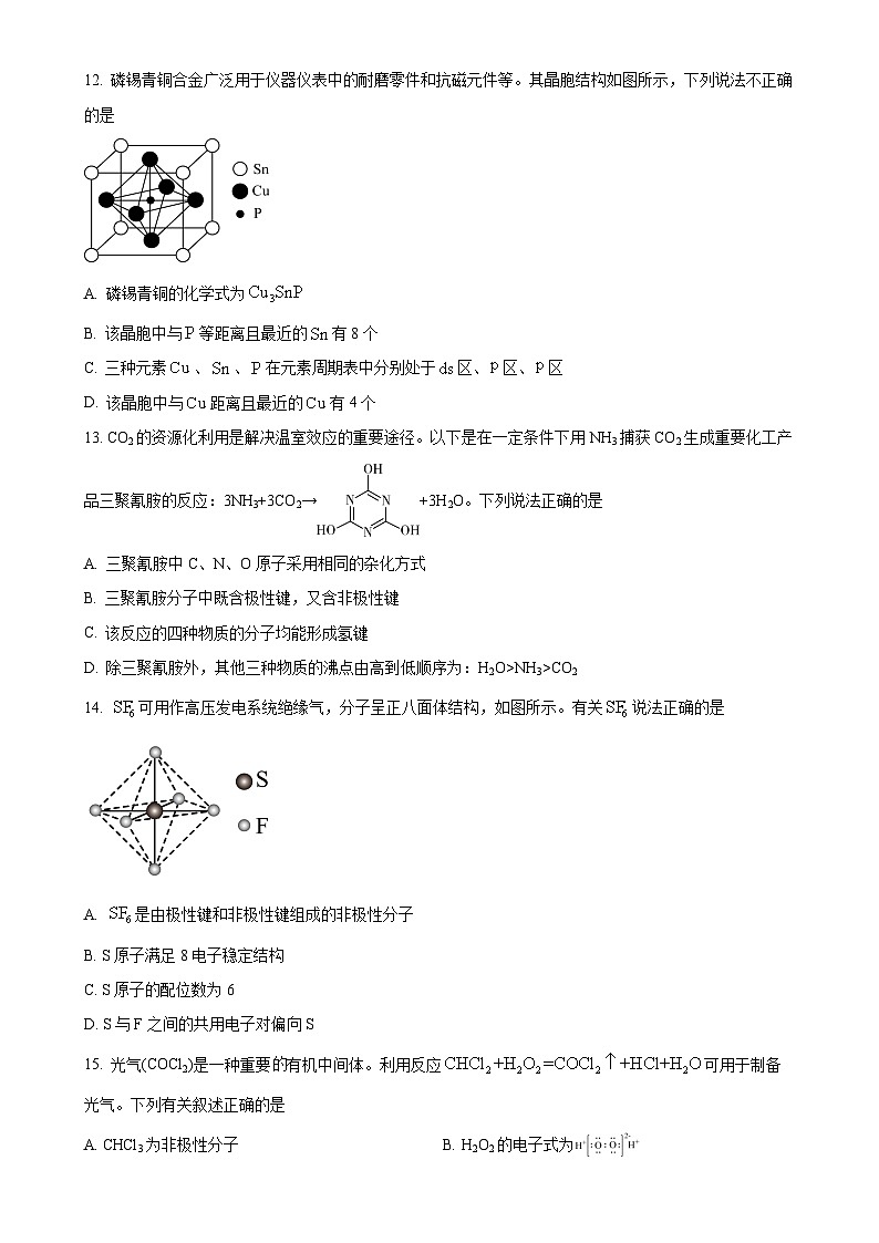 广东省东莞市光正实验学校高二下学期第一次月考 化学试题-A4第3页