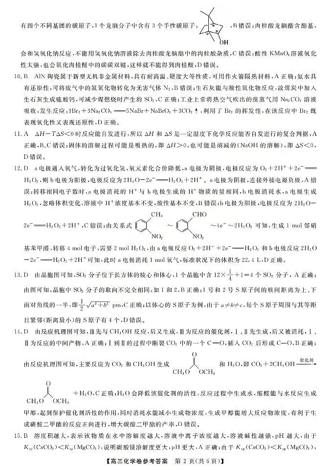 浙江强基联盟2026年3月高三联考 化学答案第2页